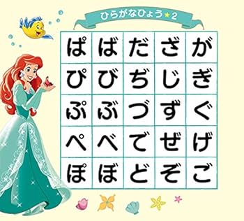 ディズニープリンセス あいうえお | 学研プラス |本 | 通販 | Amazon